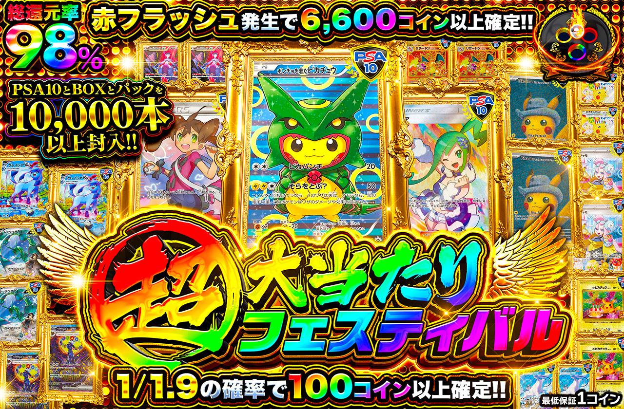 ポケモン - PSA10フェスティバルオリパ　1口 PSA10フェスティバルオリパ 1口の通販 土日祝休@magi公式