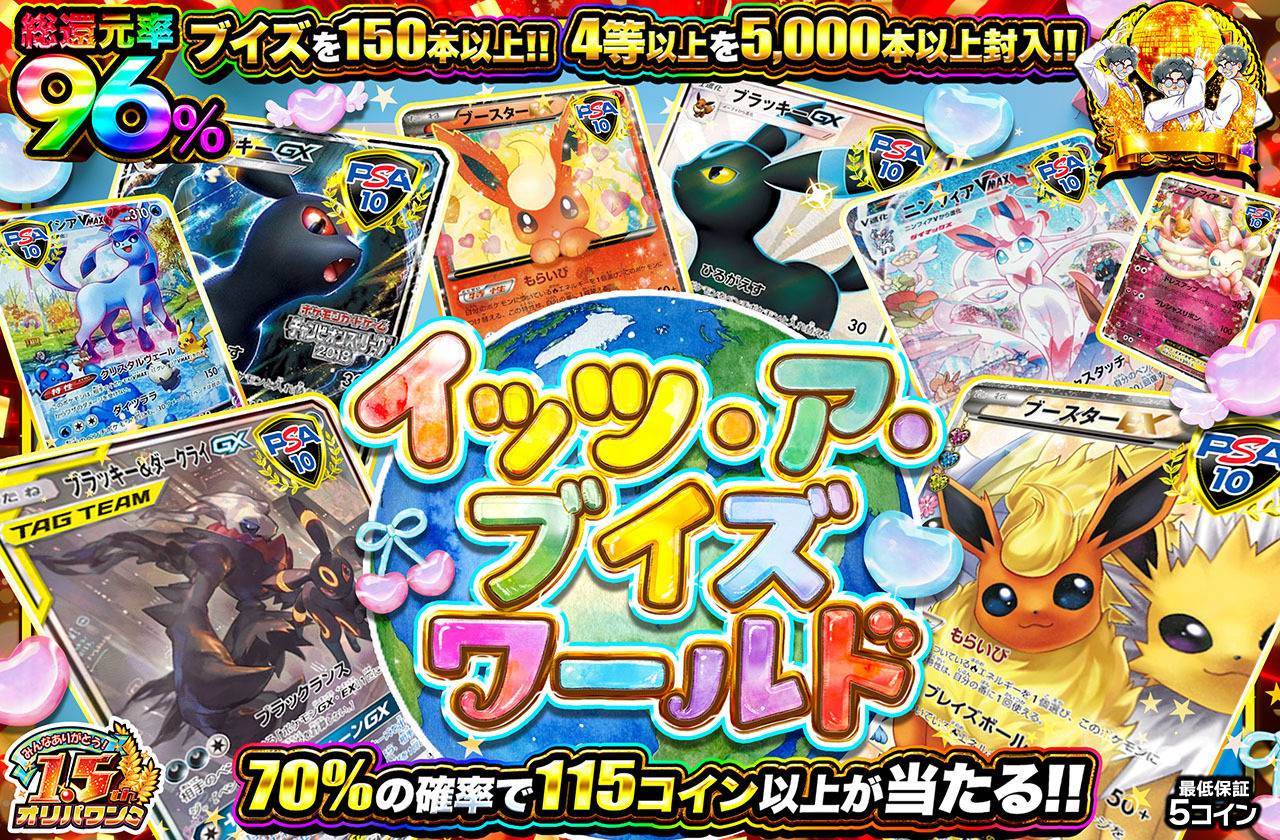 イッツ・ア・ブイズワールド