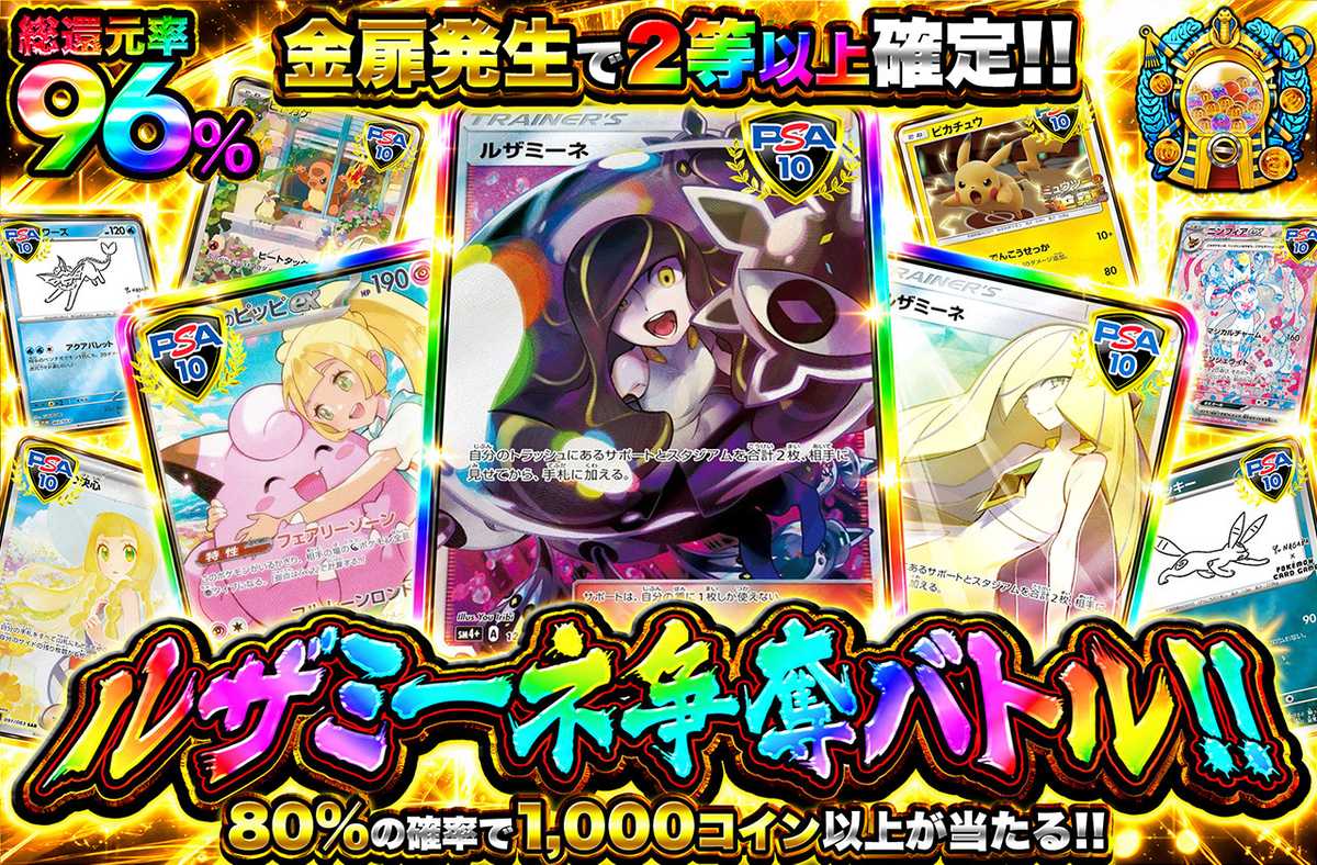 ルザミーネ争奪バトル!!
