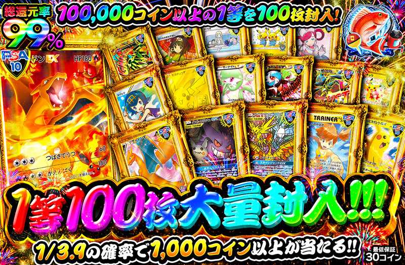 1等100枚大量封入！！！