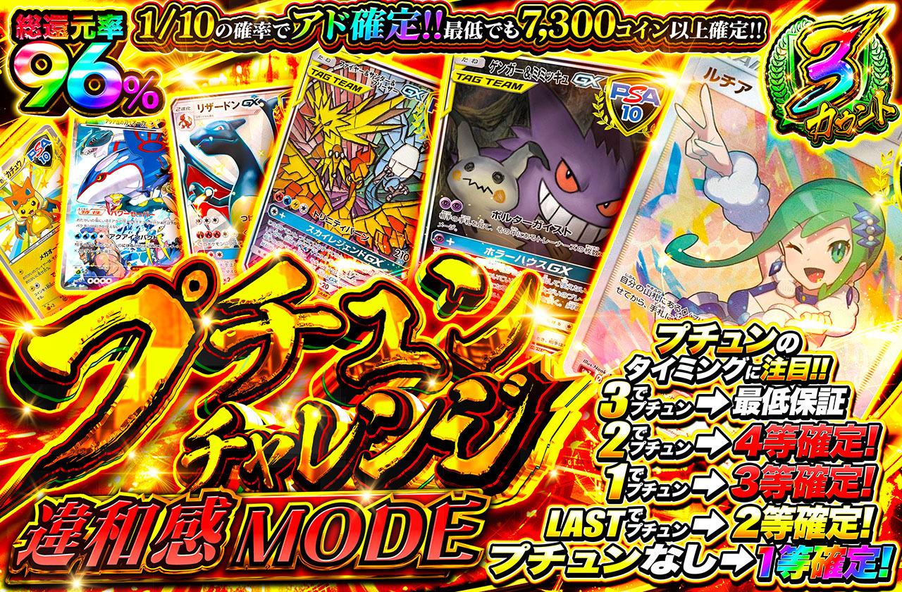 プチュンチャレンジ 違和感MODE