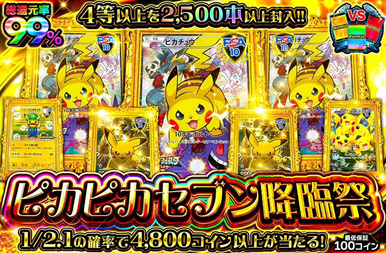 ピカピカセブン降臨祭