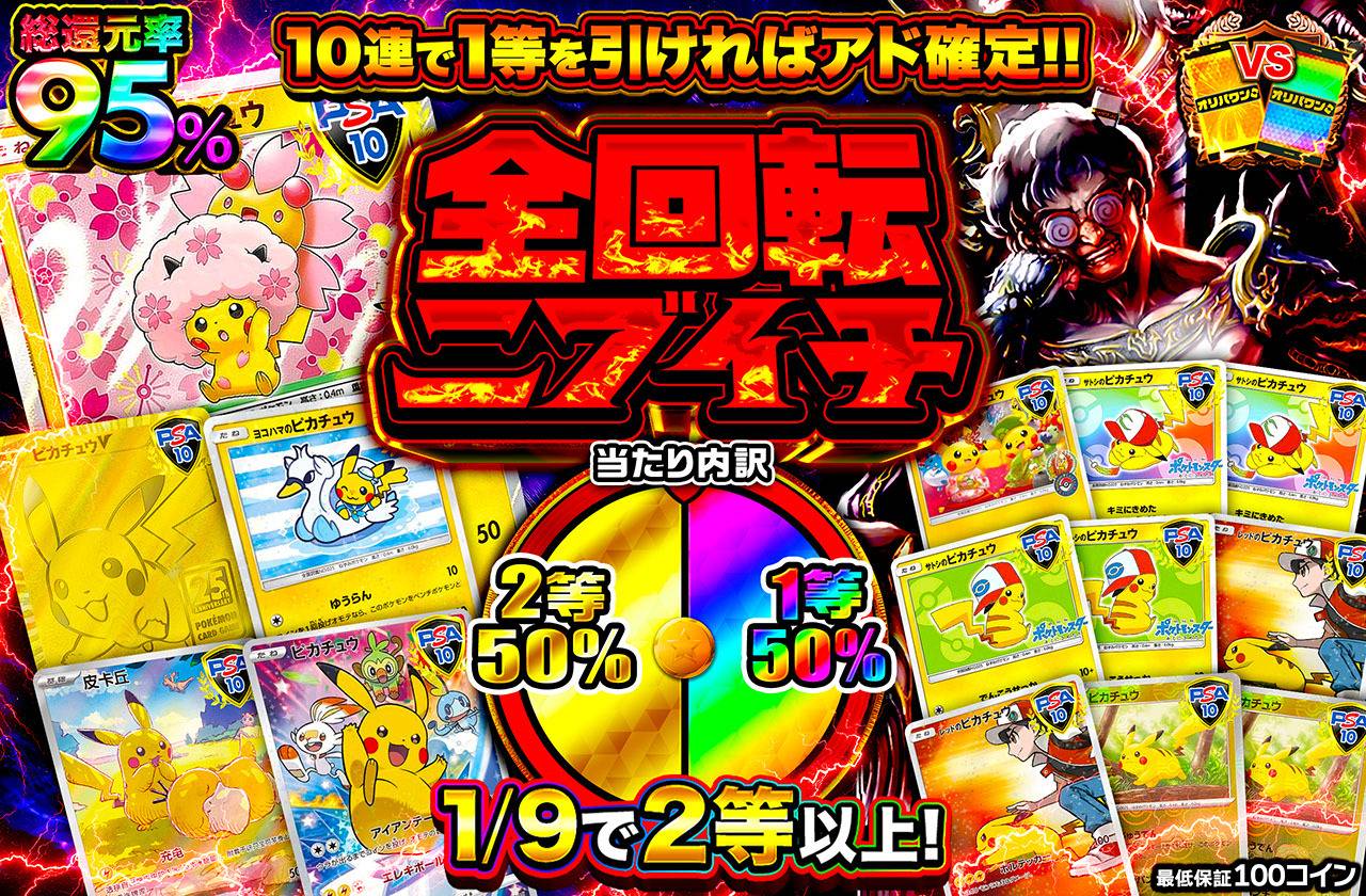 全回転ニブイチ