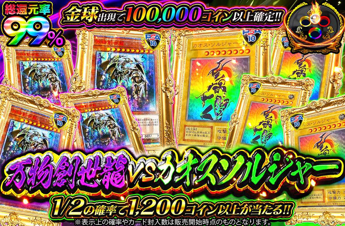 万物創世龍VSカオスソルジャー