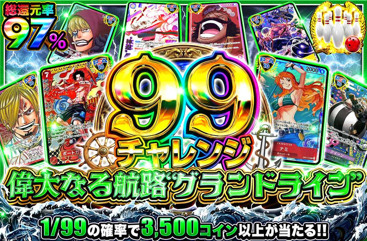 【99チャレンジ】偉大なる航路”グランドライン”