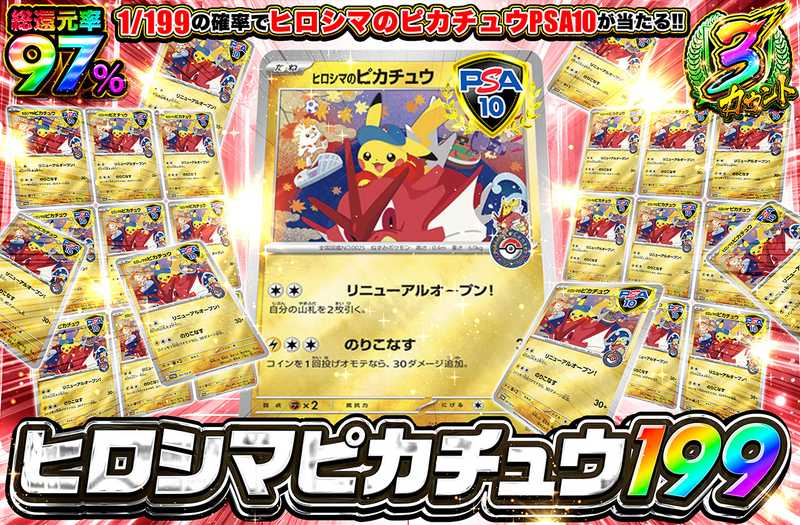 ヒロシマのピカチュウ 199（販売終了）