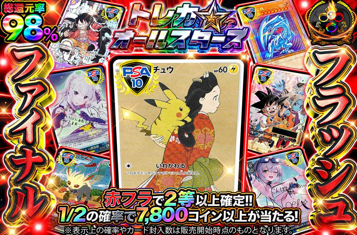 ファイナルフラッシュ