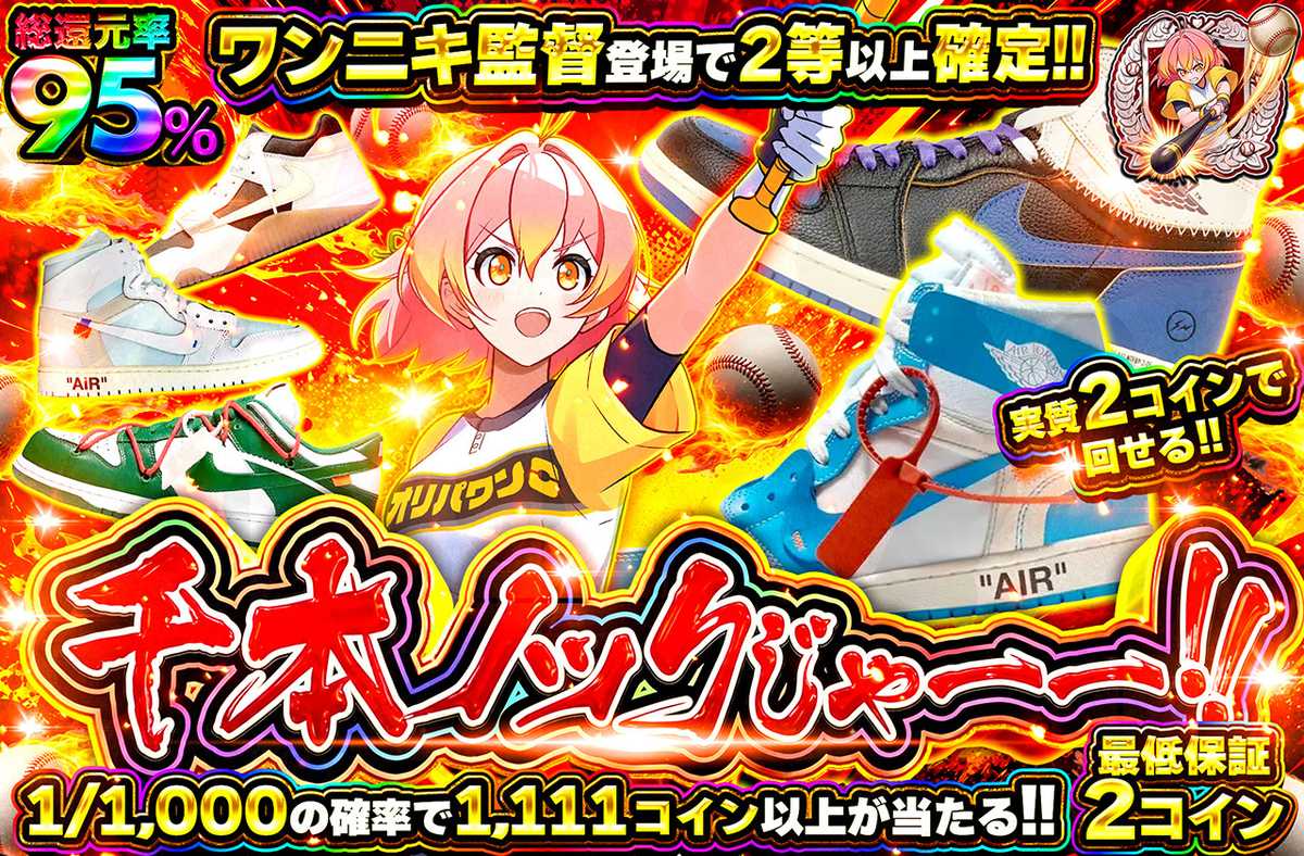千本ノックじゃーー!