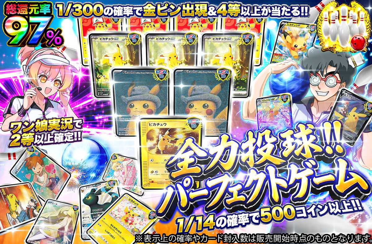 全力投球!!パーフェクトゲーム