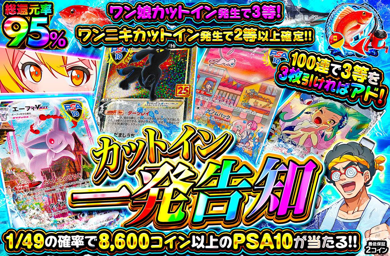 カットイン一発告知