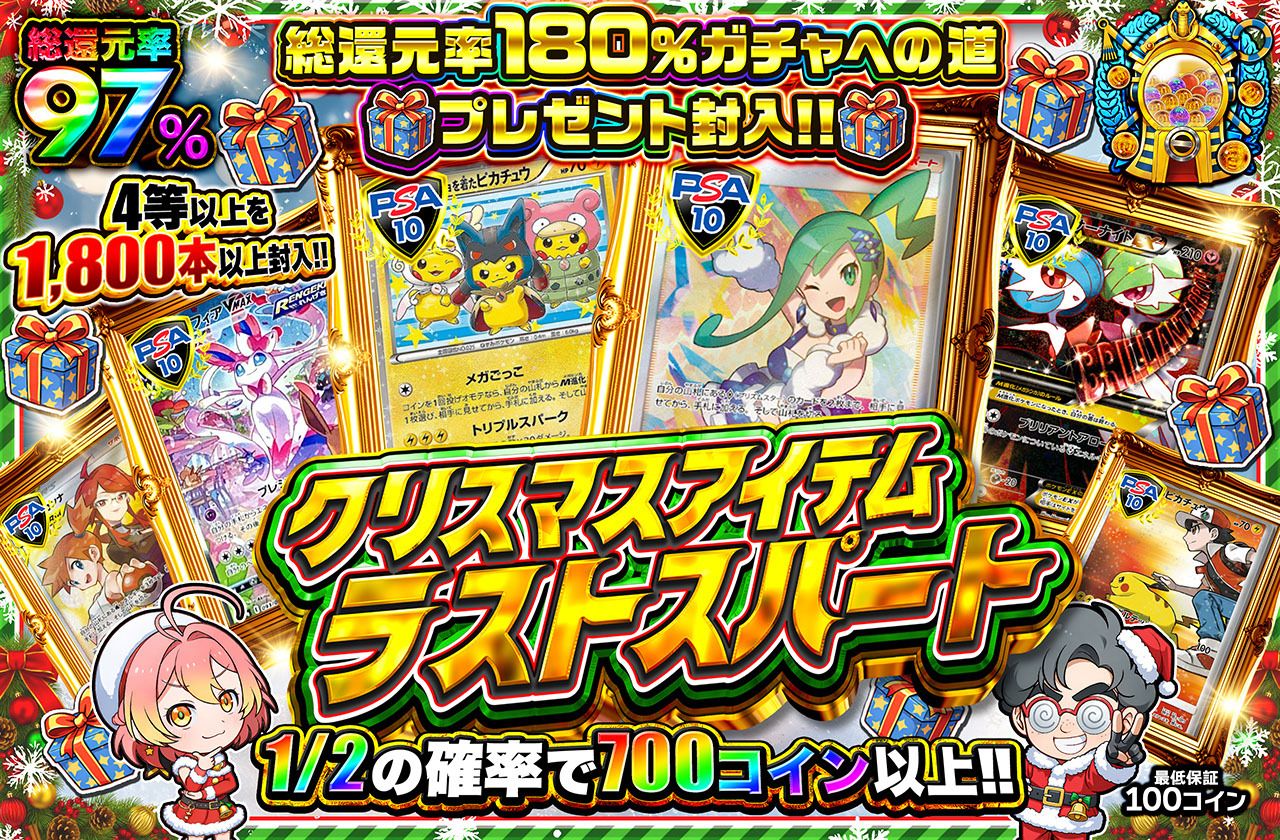 クリスマスアイテムラストスパート!（販売終了）