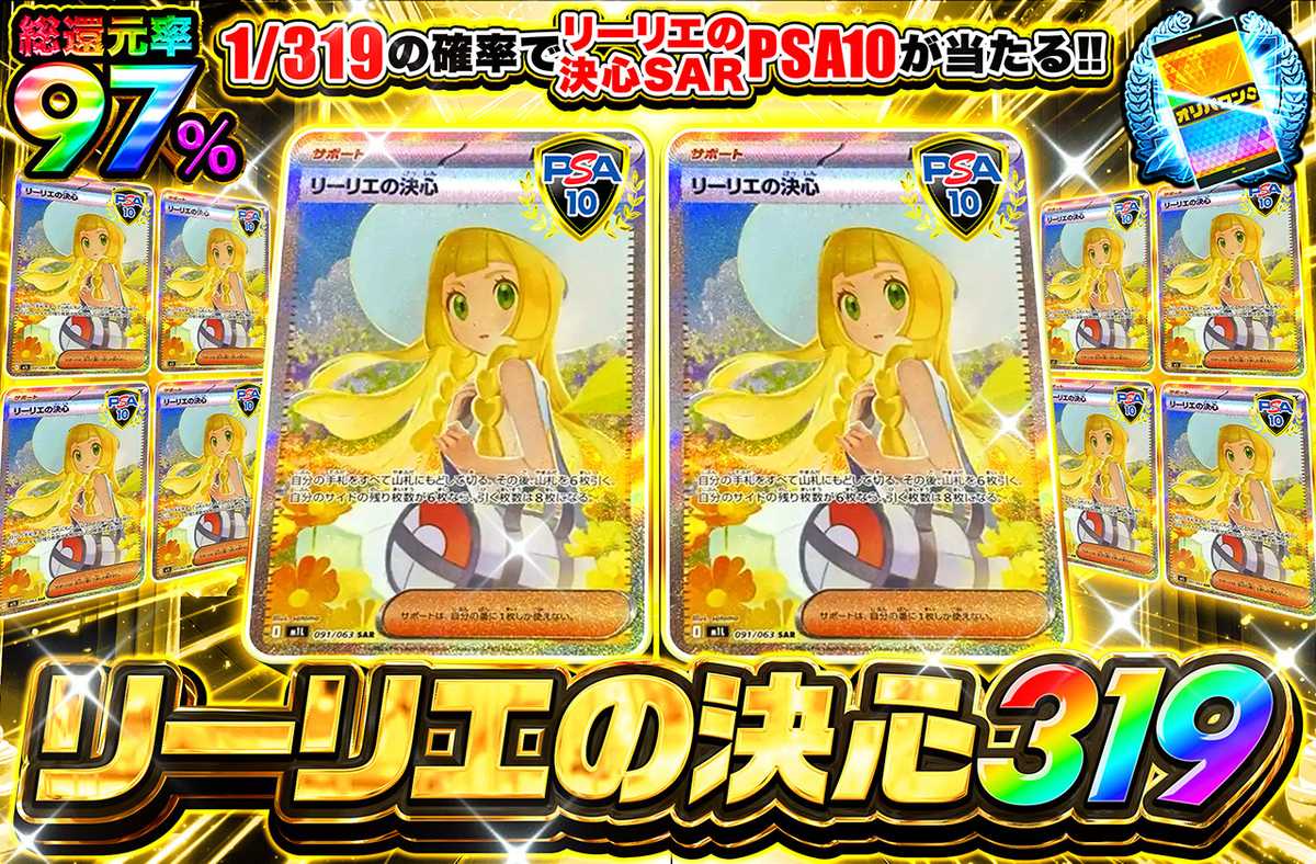 リーリエの決心 319