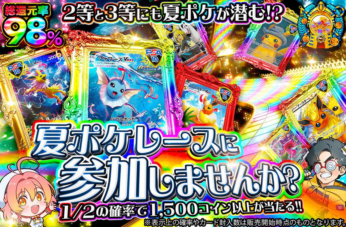 夏ポケレースに参加しませんか？