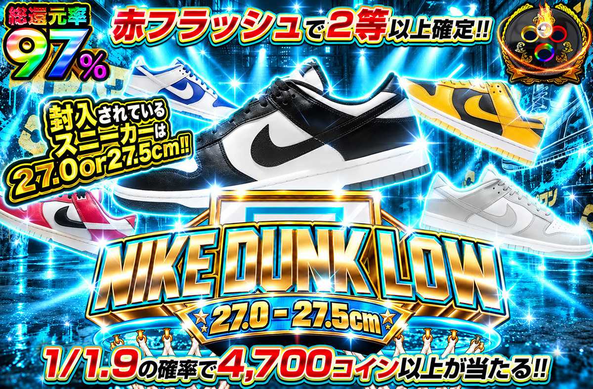 NIKE DUNK LOW 27.0-27.5ver