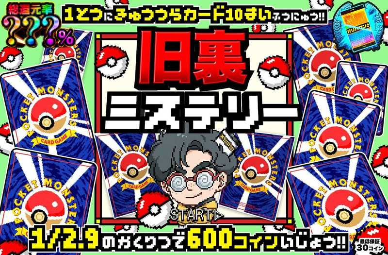 旧裏ミステリー