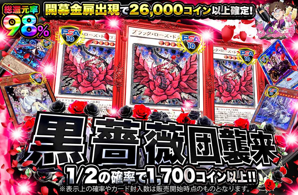 黒薔薇団襲来