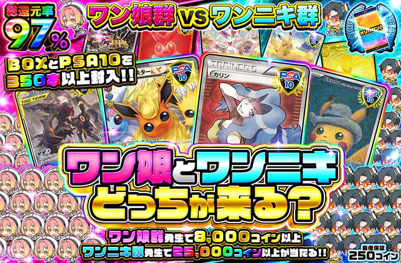 ワン娘とワンニキどっちが来る？