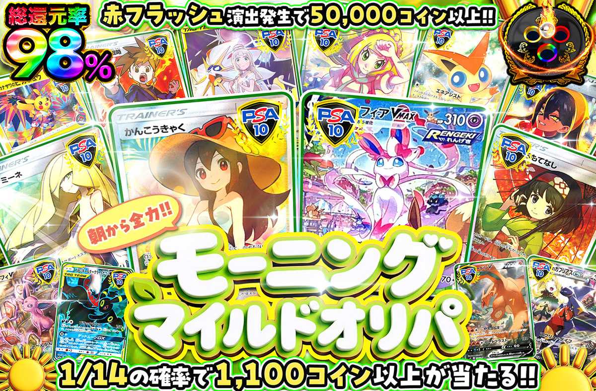 モーニングマイルドオリパ