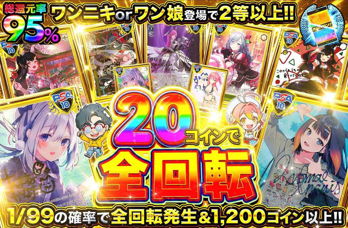 20コインで全回転