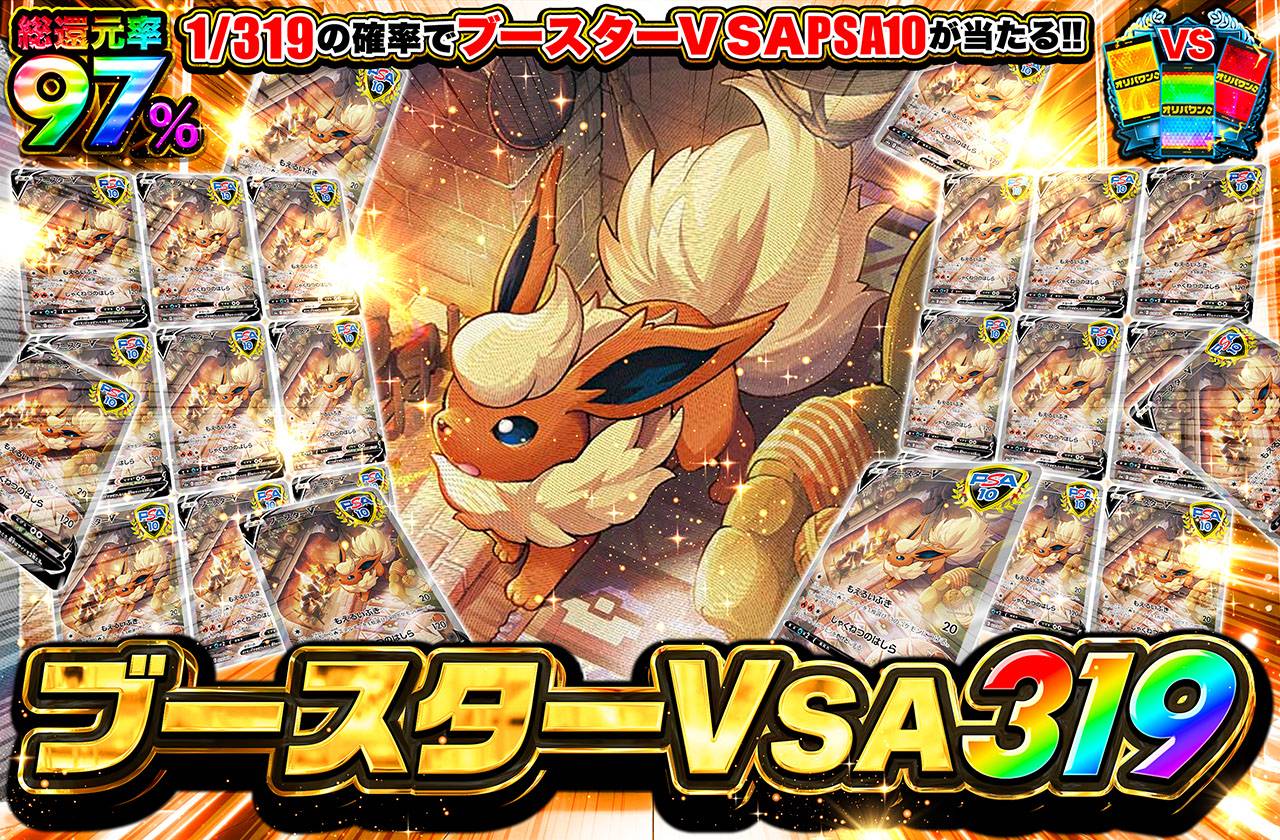 ブースターVSA 319（販売終了）