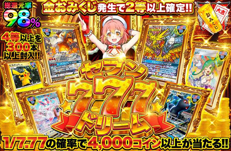 セブンドリーム