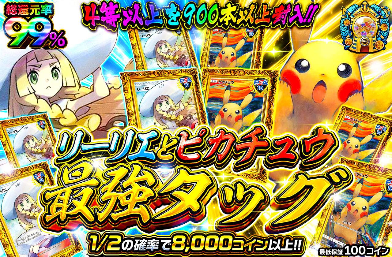 リーリエとピカチュウ 最強タッグ