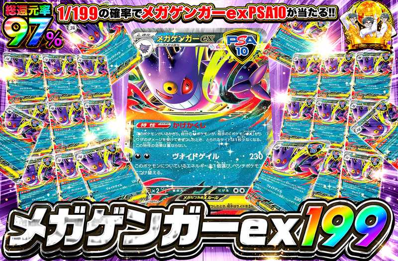 メガゲンガーex 199（販売終了）