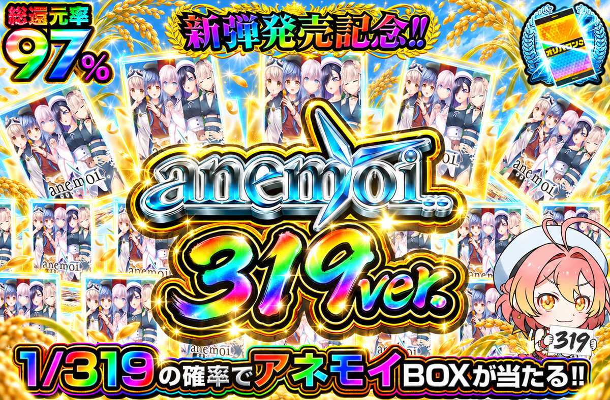 anemoi 1/319ver