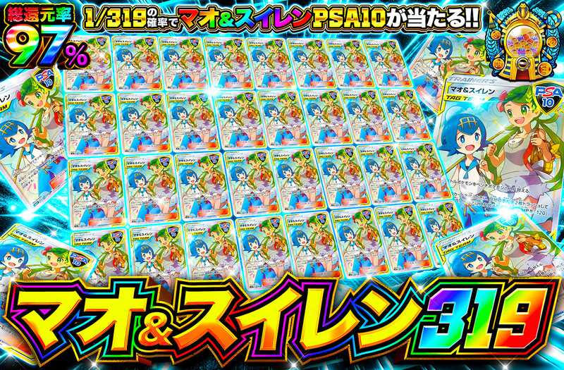 マオ&スイレン 319