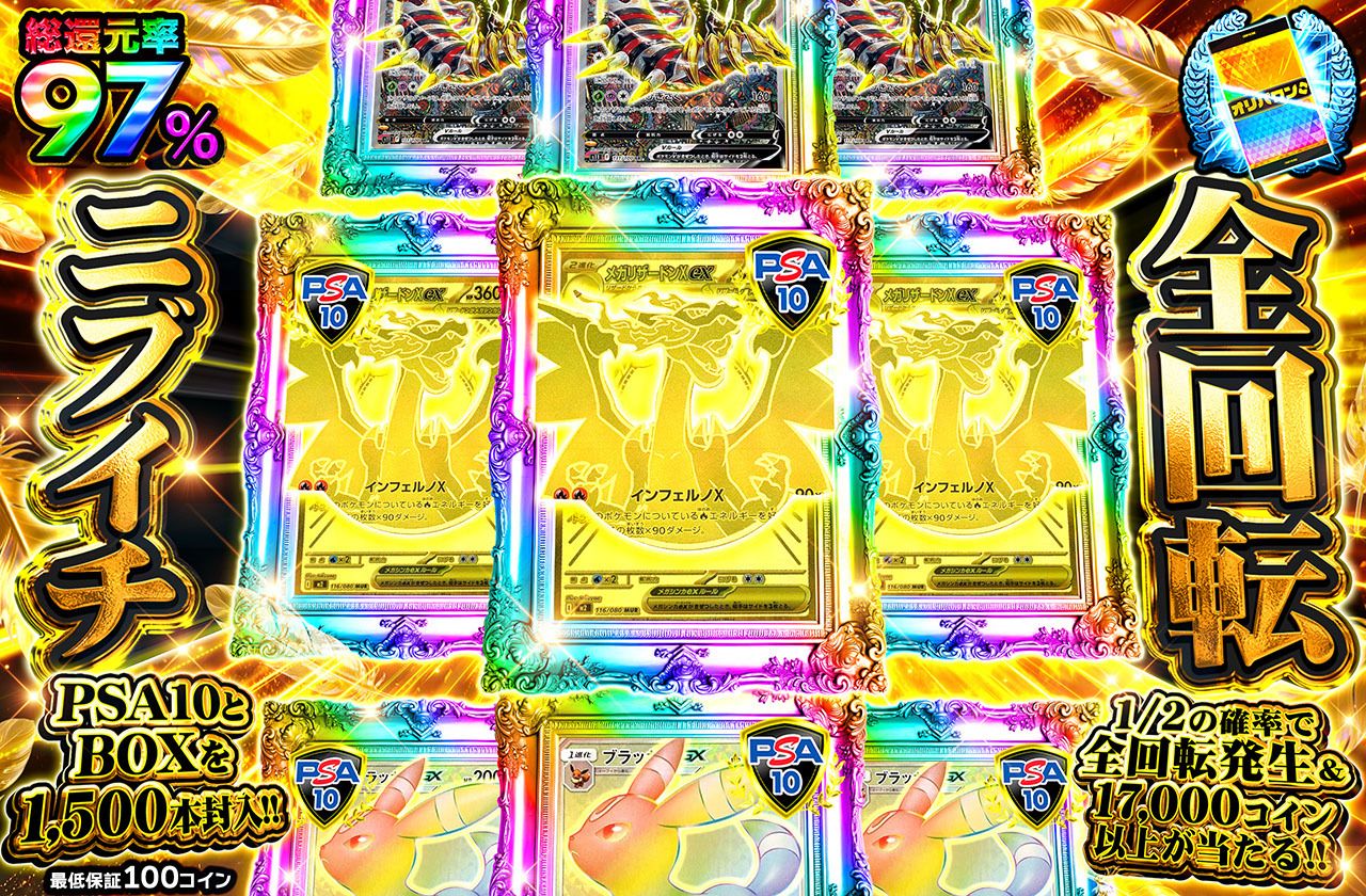 ニブイチ｜全回転