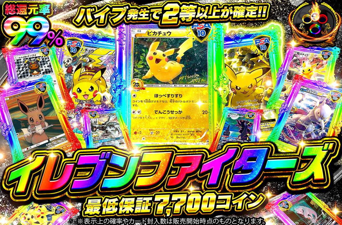 イレブンファイターズ