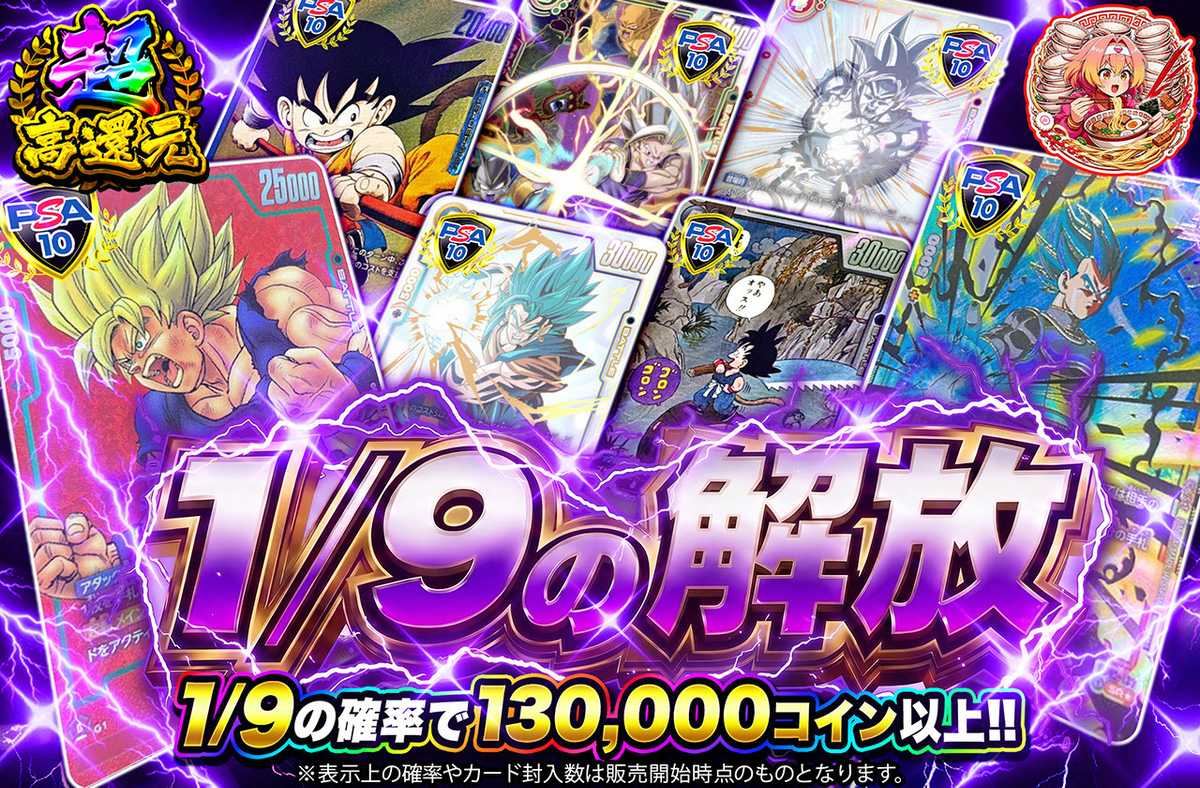 1/9の解放
