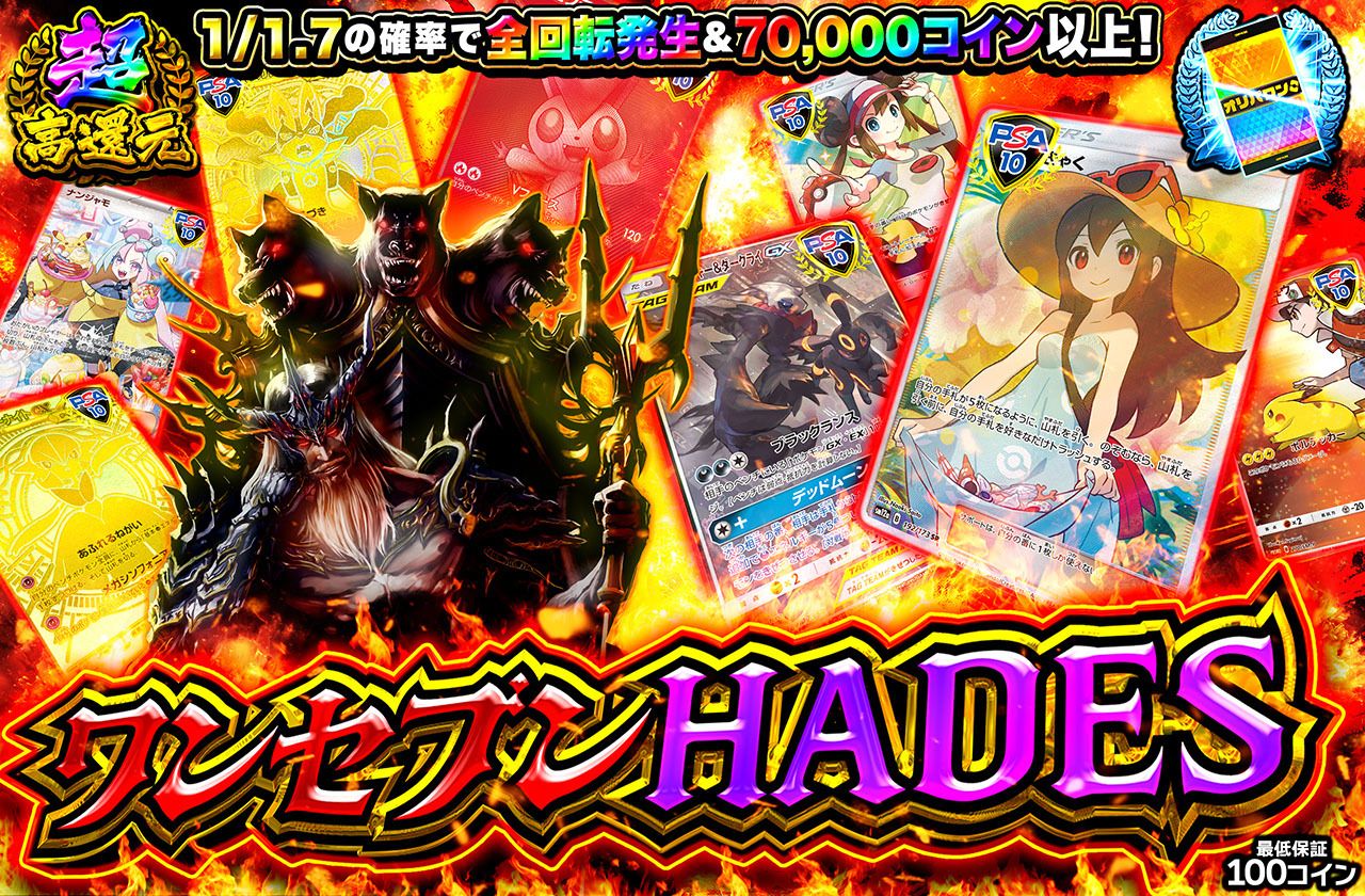 ワンセブンHADES