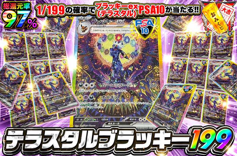 ブラッキーex 199（販売終了）