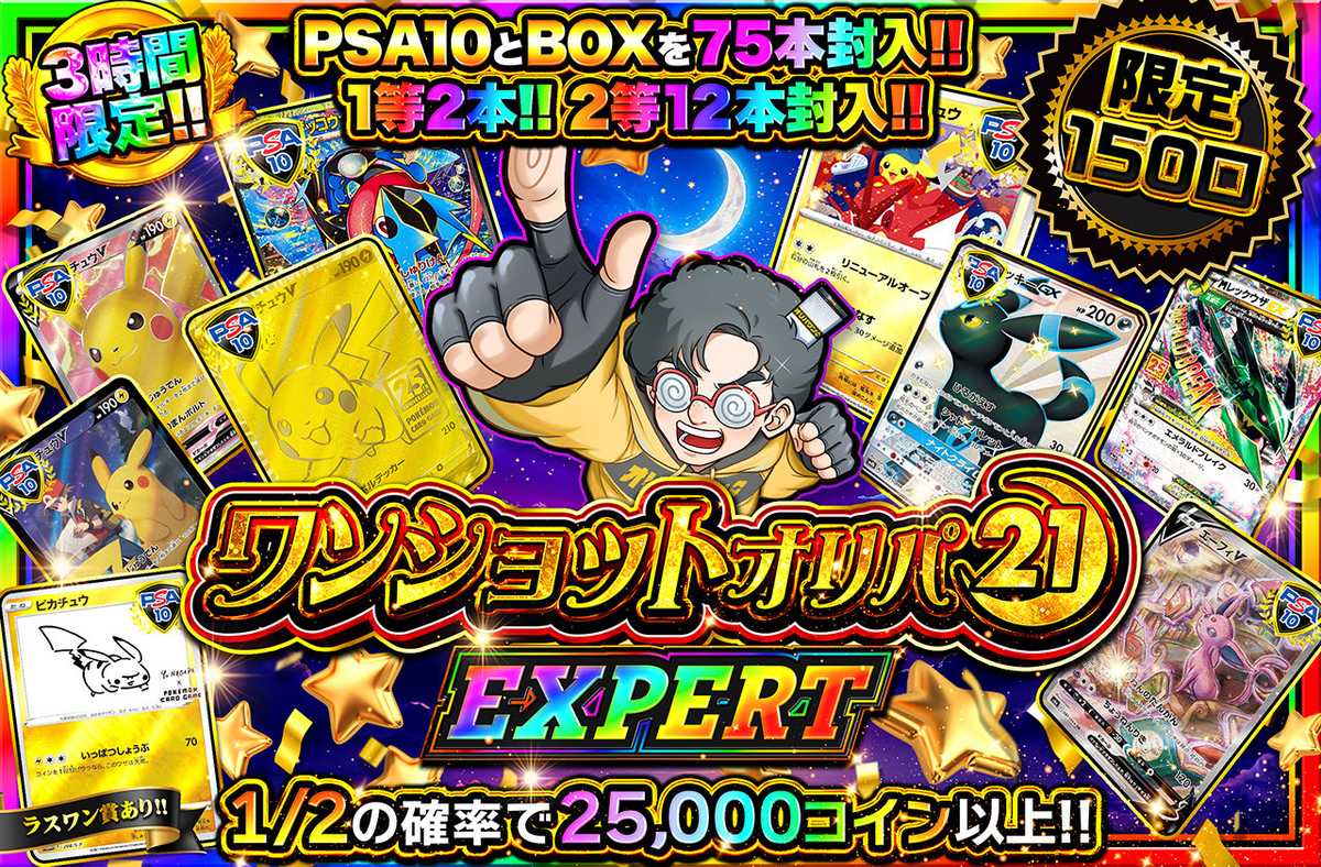 ワンショットオリパ EXPERT