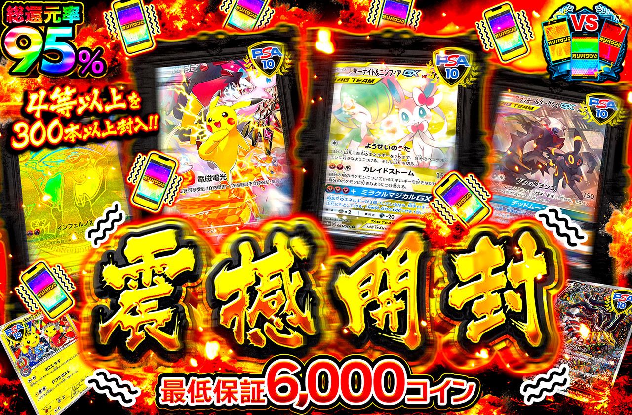 ポケカオリパ | 震撼開封 | オリパワン