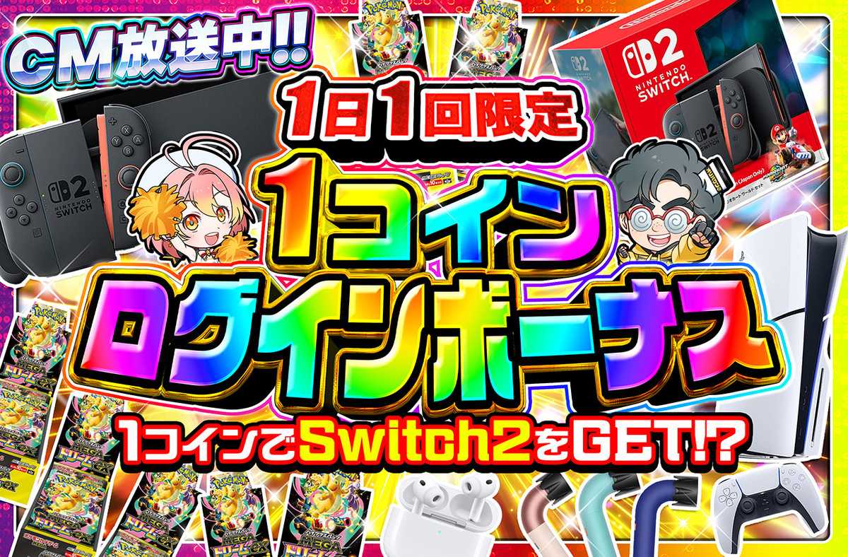 ポケカオリパ | 1コインログインボーナス | オリパワン