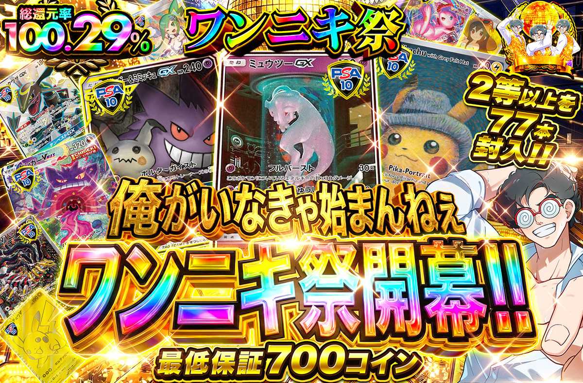 ポケカオリパ | ワンニキ祭開幕!! | オリパワン