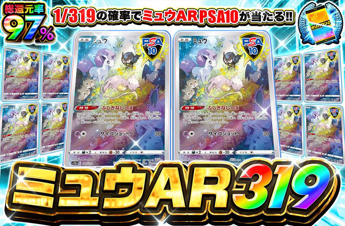 ミュウAR 319