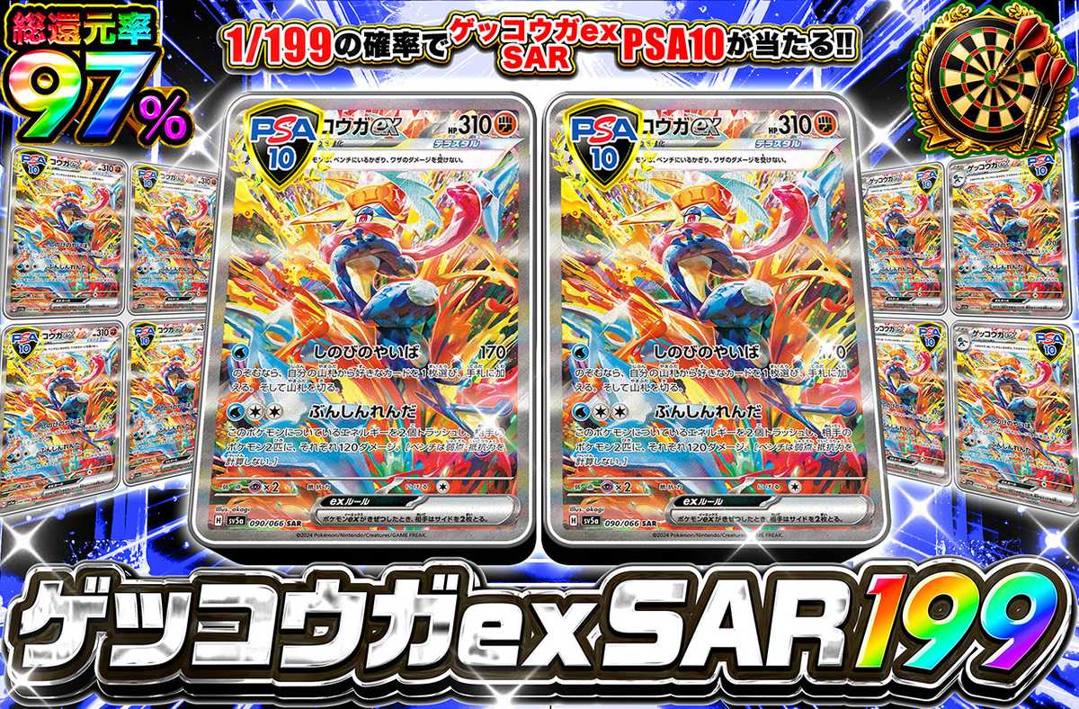 ゲッコウガex 199