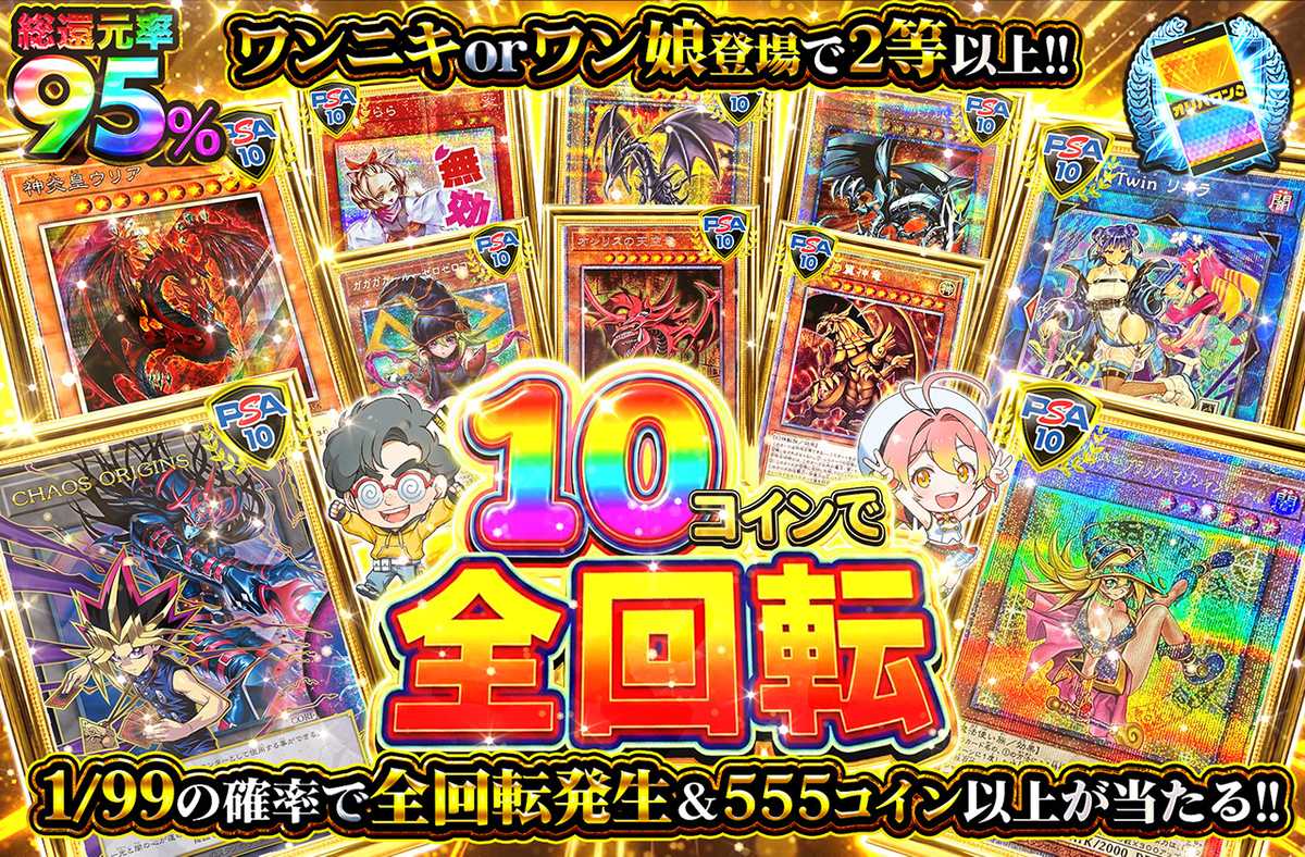 10コインで全回転