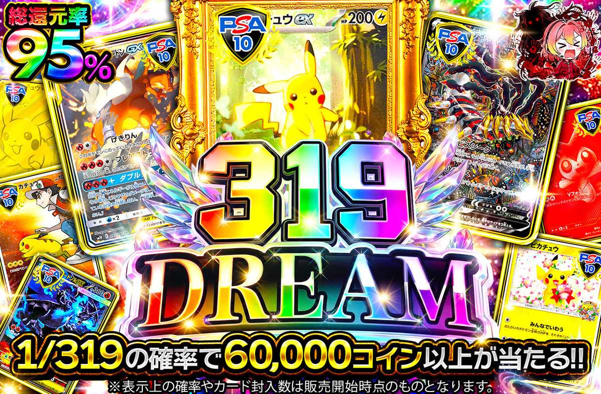 319DREAM