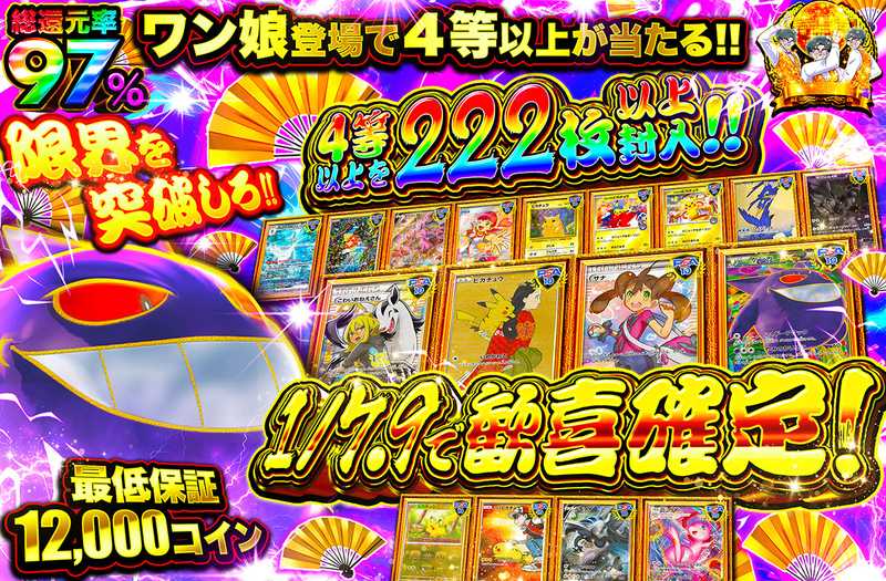 1/7.9で歓喜確定！