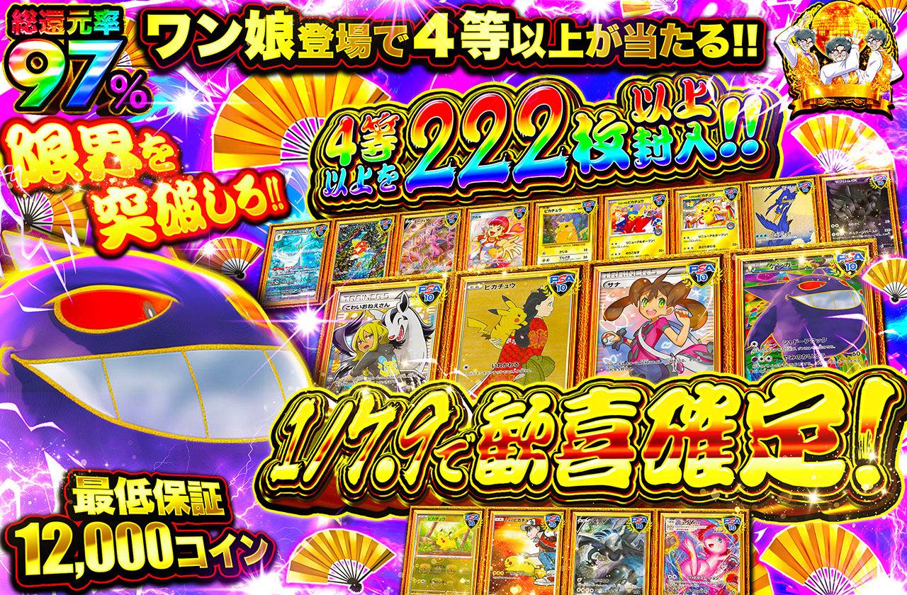 1/7.9で歓喜確定！