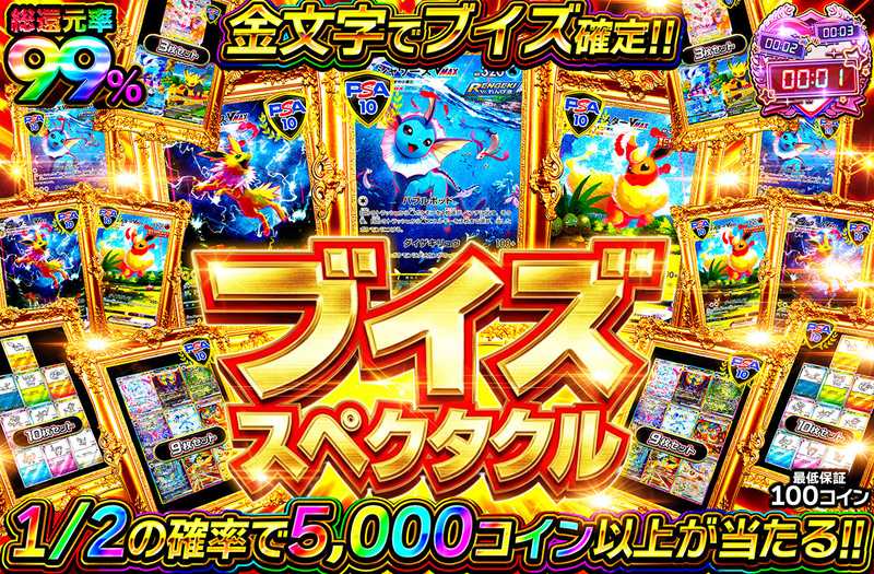 ブイズスペクタクル