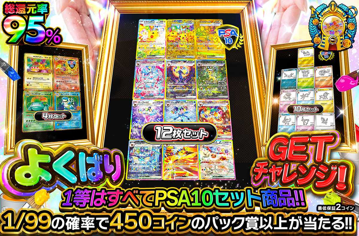 ポケカオリパ | よくばりGETチャレンジ | オリパワン