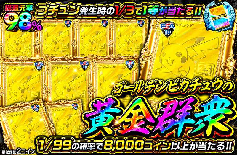 ポケカオリパ | ゴールデンピカチュウの黄金群衆 | オリパワン