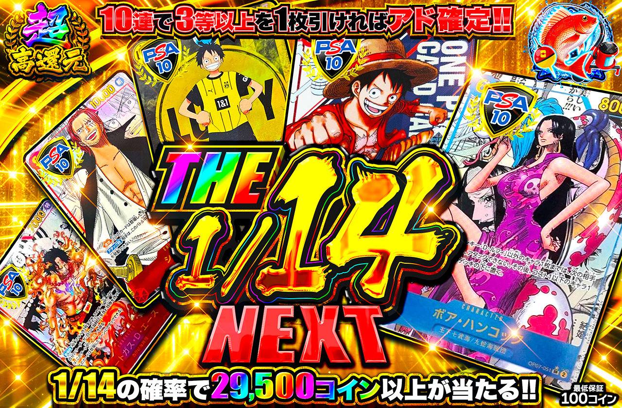ワンピースカード オリパ | THE 1/14 NEXT | オリパワン