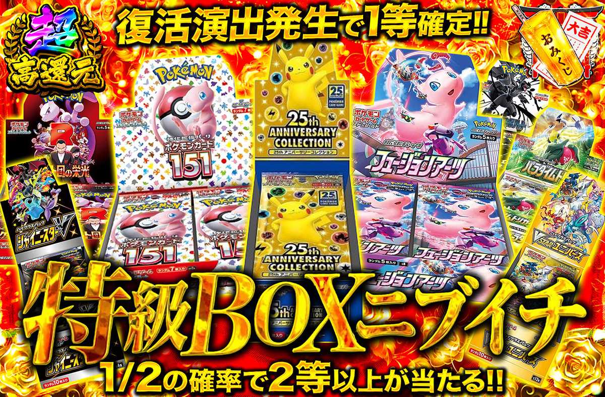 特級BOXニブイチ