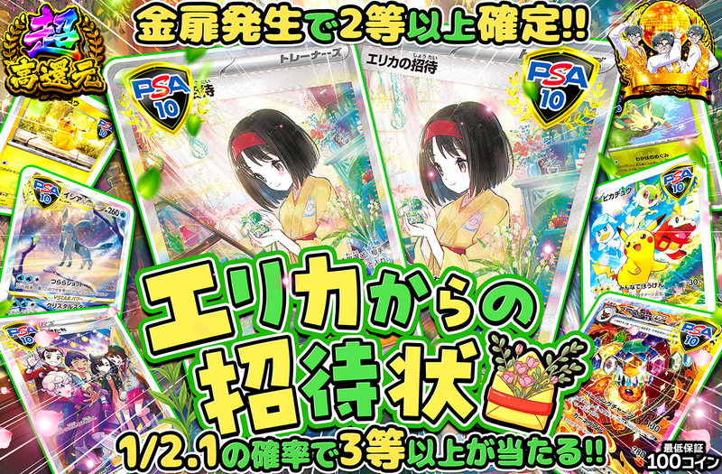 エリカからの招待状